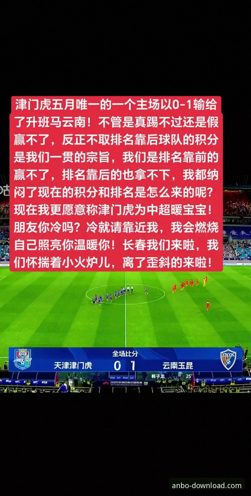 中超激战完整复盘：云南玉昆3-3北京国安，安博官方平台观赛体验全解析